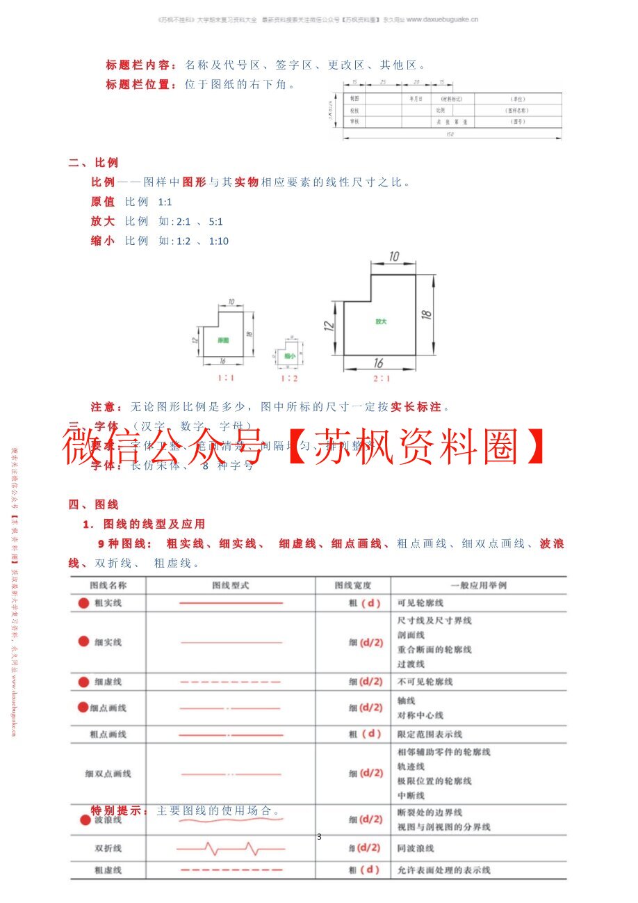 机械制图